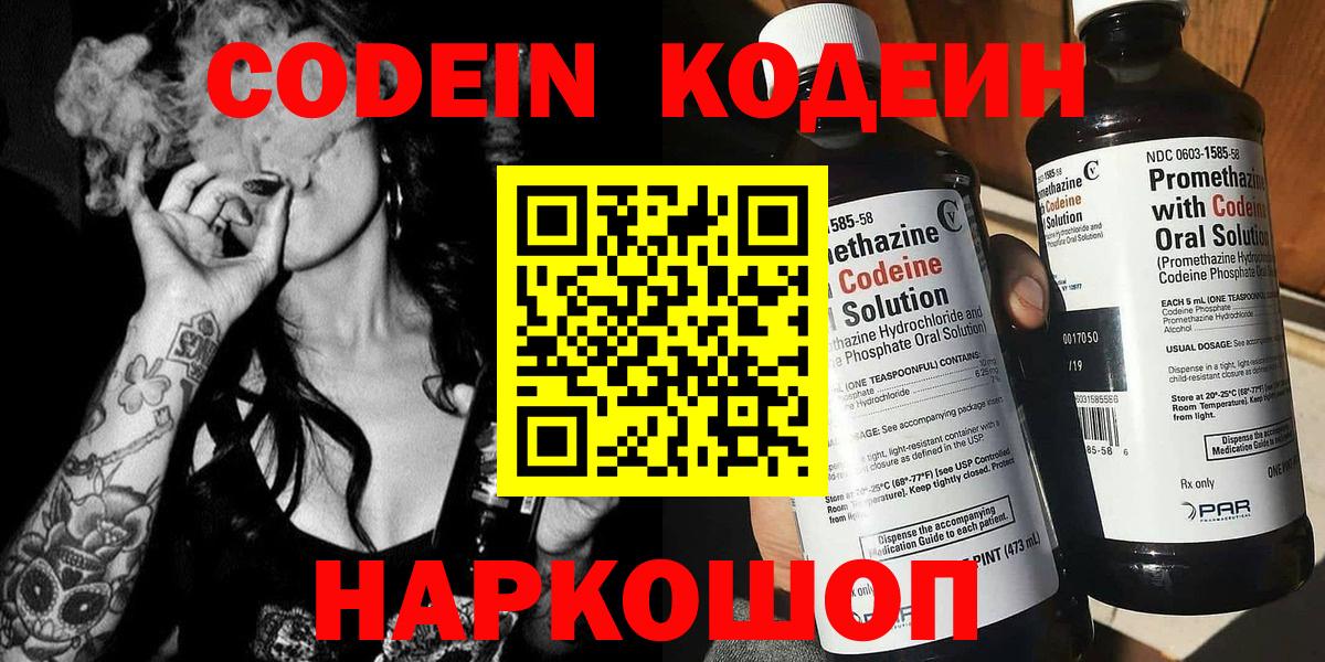 Кодеиновый сироп Lean Purple Drank Богородск
