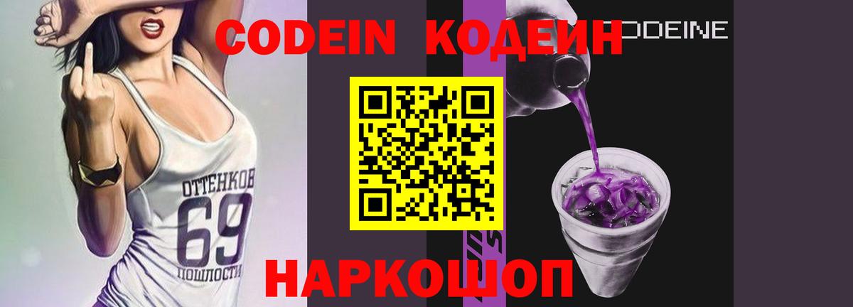 Богородск  Codein Purple Drank  Вход с VPN 