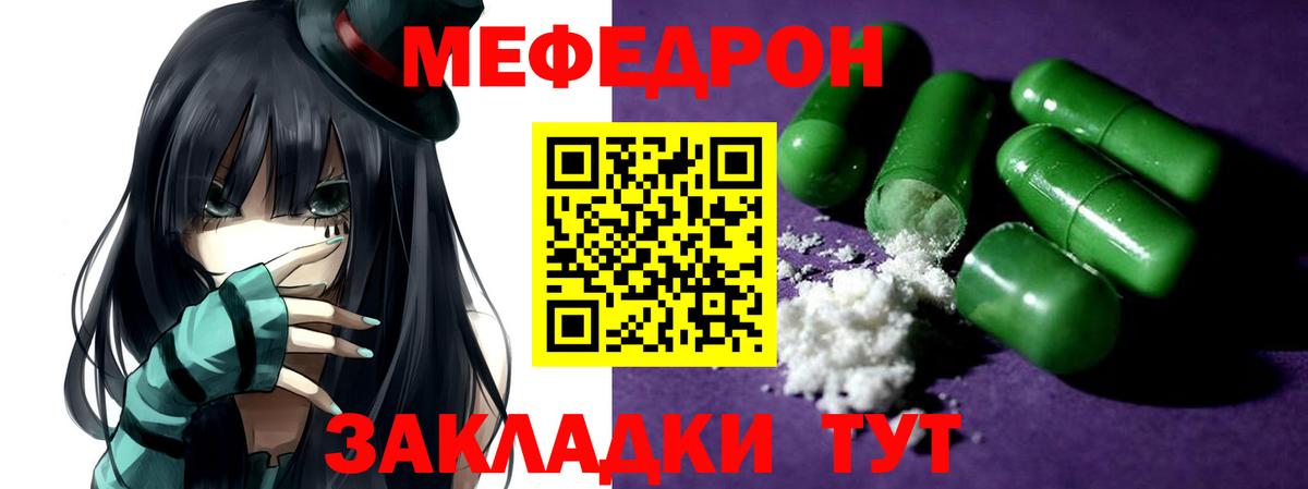 Меф  МЯУ-МЯУ mephedrone  Богородск  продажа наркотиков  Мефедрон мяу мяу  Меф  Вход с VPN 